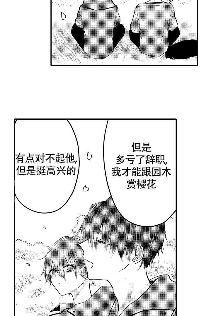 伊甸园的秘密是意大利的品牌漫画,第42话2图