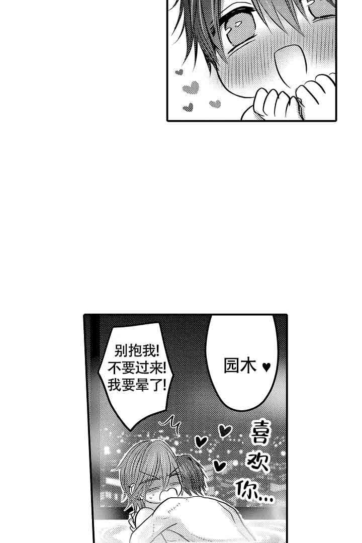 伊甸园的毒蛇的故事漫画,第25话2图