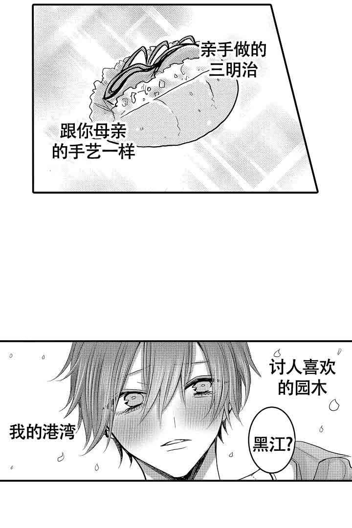 伊甸园的秘密入口进入漫画,第44话2图