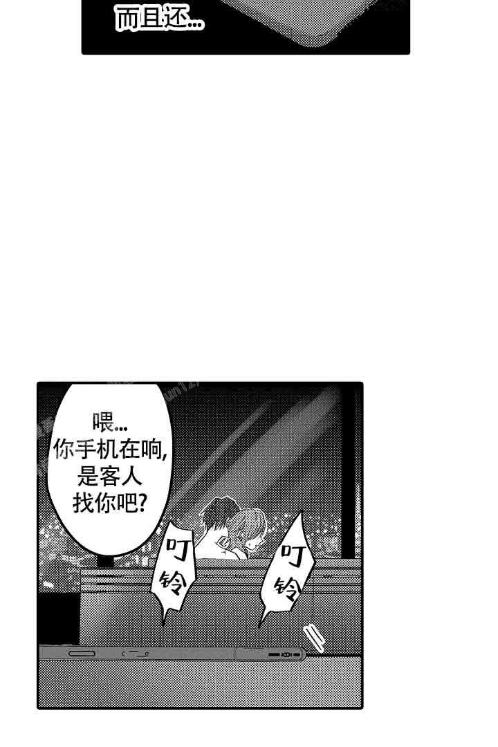 伊甸园内衣牌子好吗漫画,第25话1图