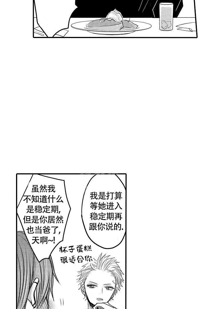 伊甸园的歌曲漫画,第11话2图