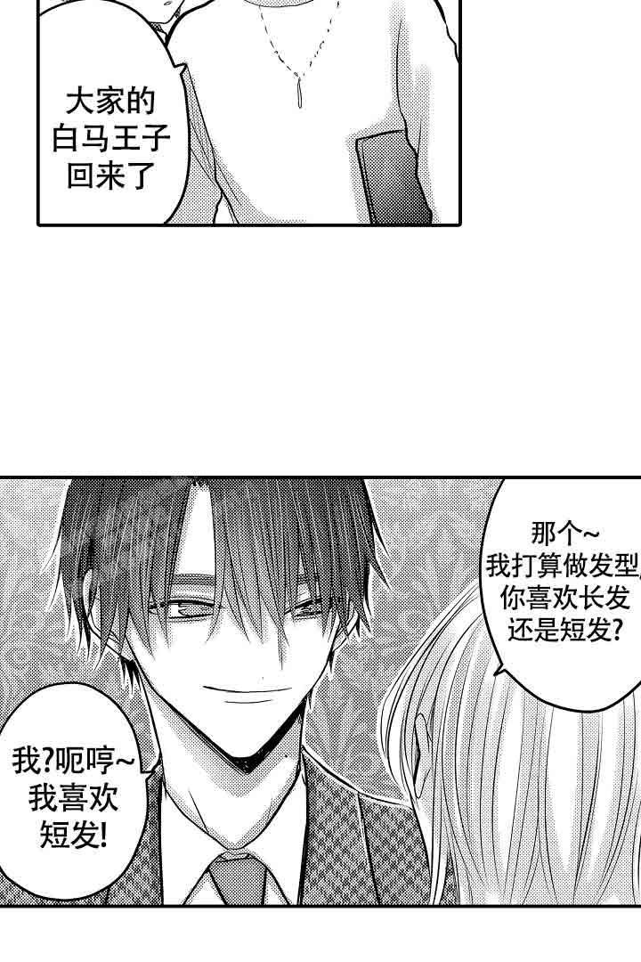 伊甸园的秘密是意大利的品牌漫画,第40话2图