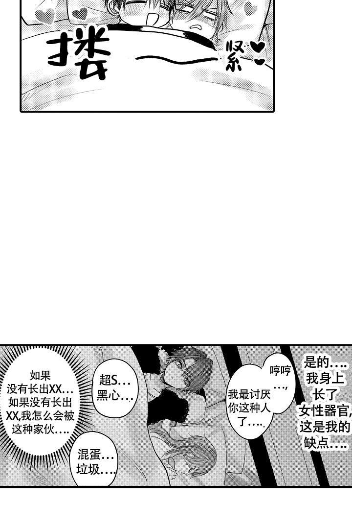 伊甸园的秘密日漫的作者漫画,第9话1图