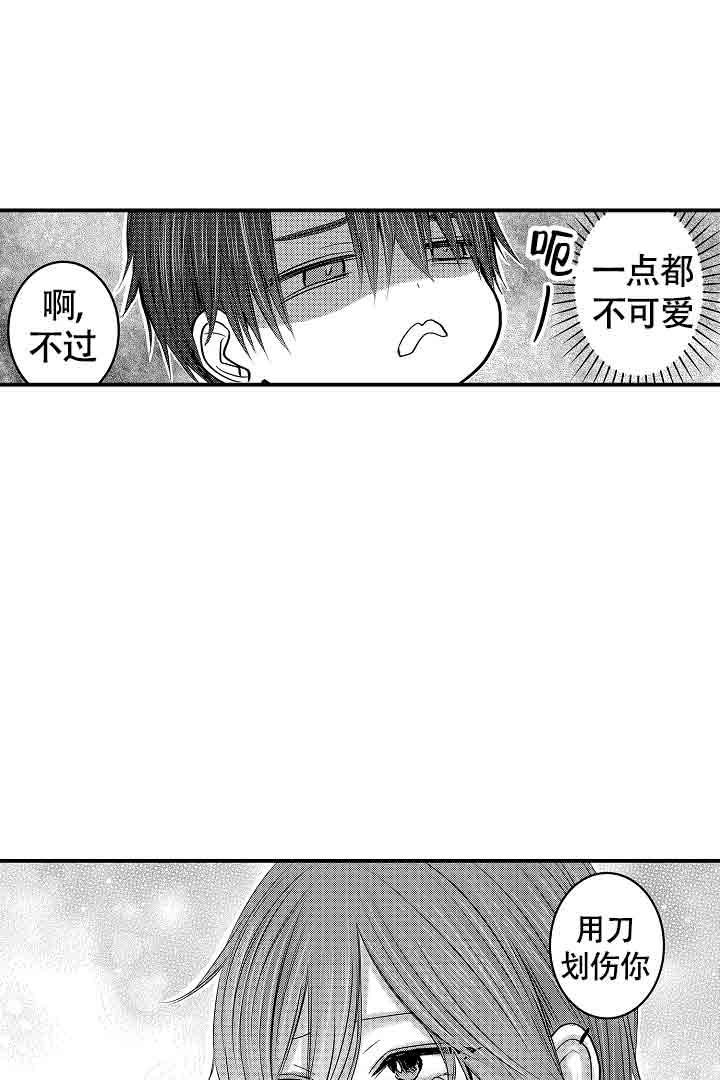 伊甸园的毒蛇的故事漫画,第25话2图