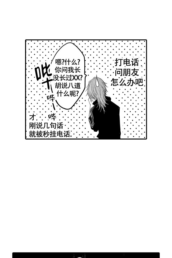 伊甸园的秘密服饰有限公司漫画,第1话2图