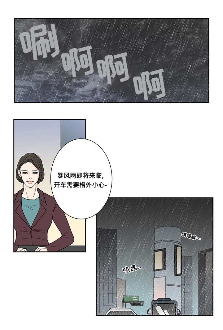 厌家面是啥字漫画,第3话1图