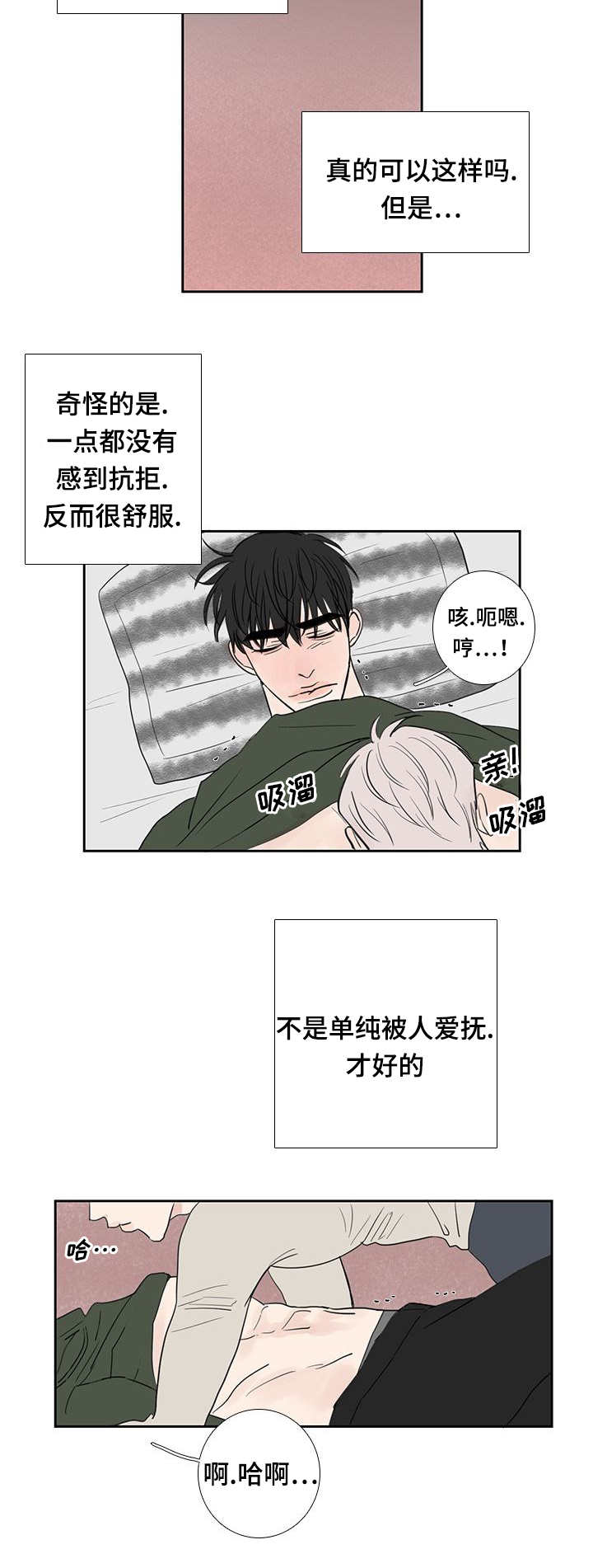 厌家的表现漫画,第21话2图