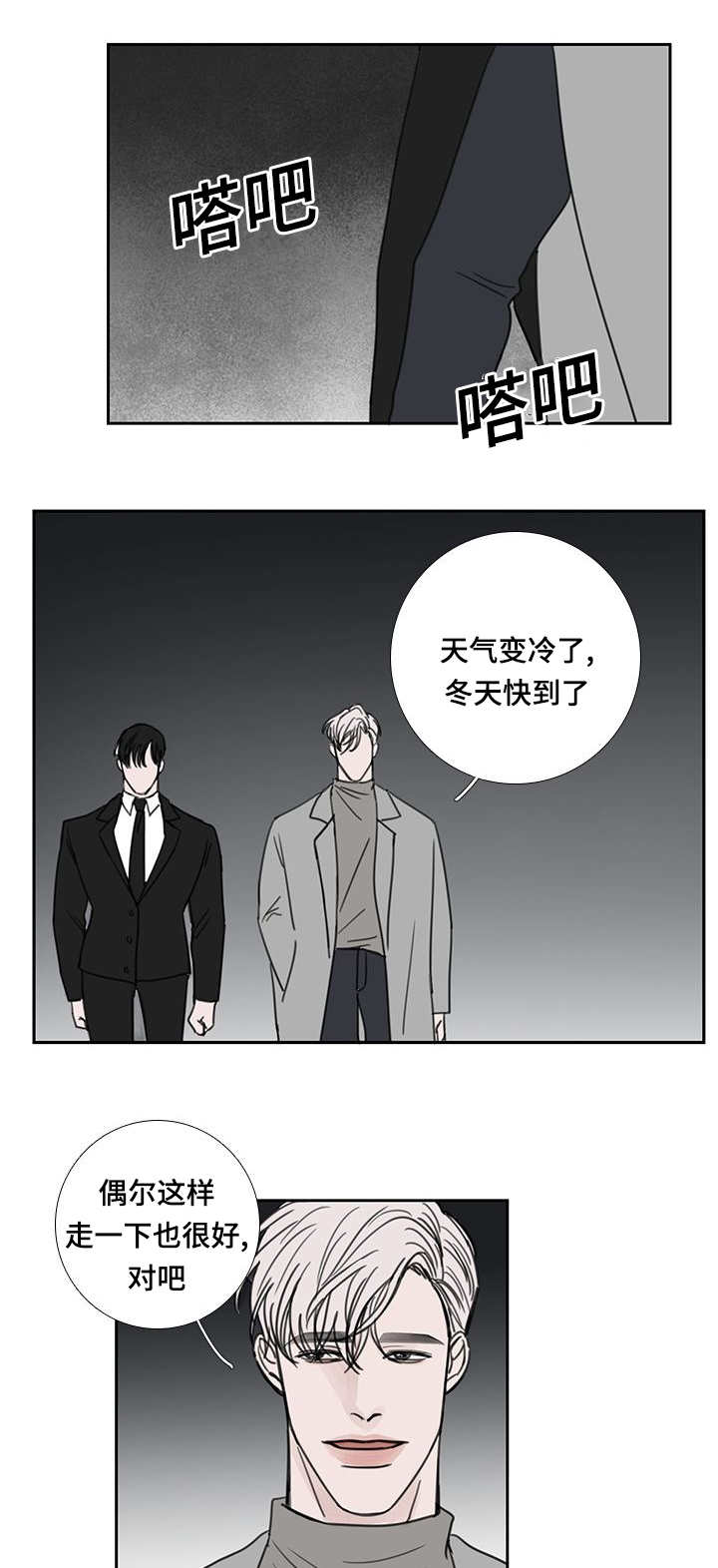 厌家是种什么心理漫画,第48话2图