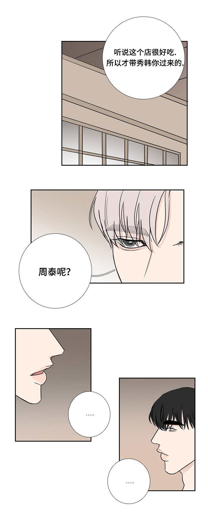 厌家症就是不负责任吗漫画,第24话2图