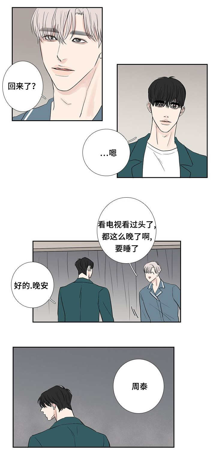 燕郊漫画,第14话2图