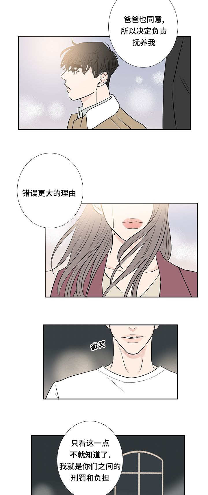 厌家漫画,第12话2图