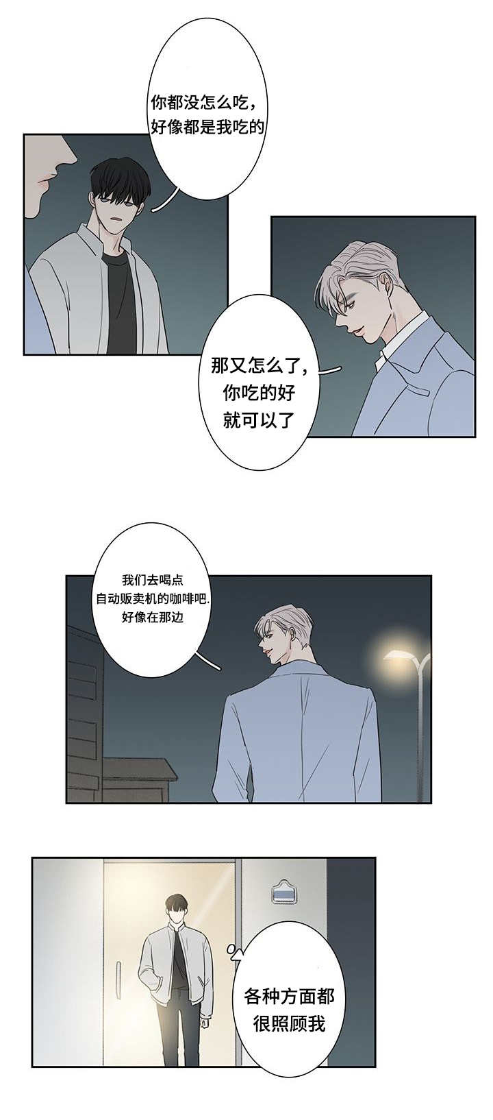 厌家的表现漫画,第7话2图