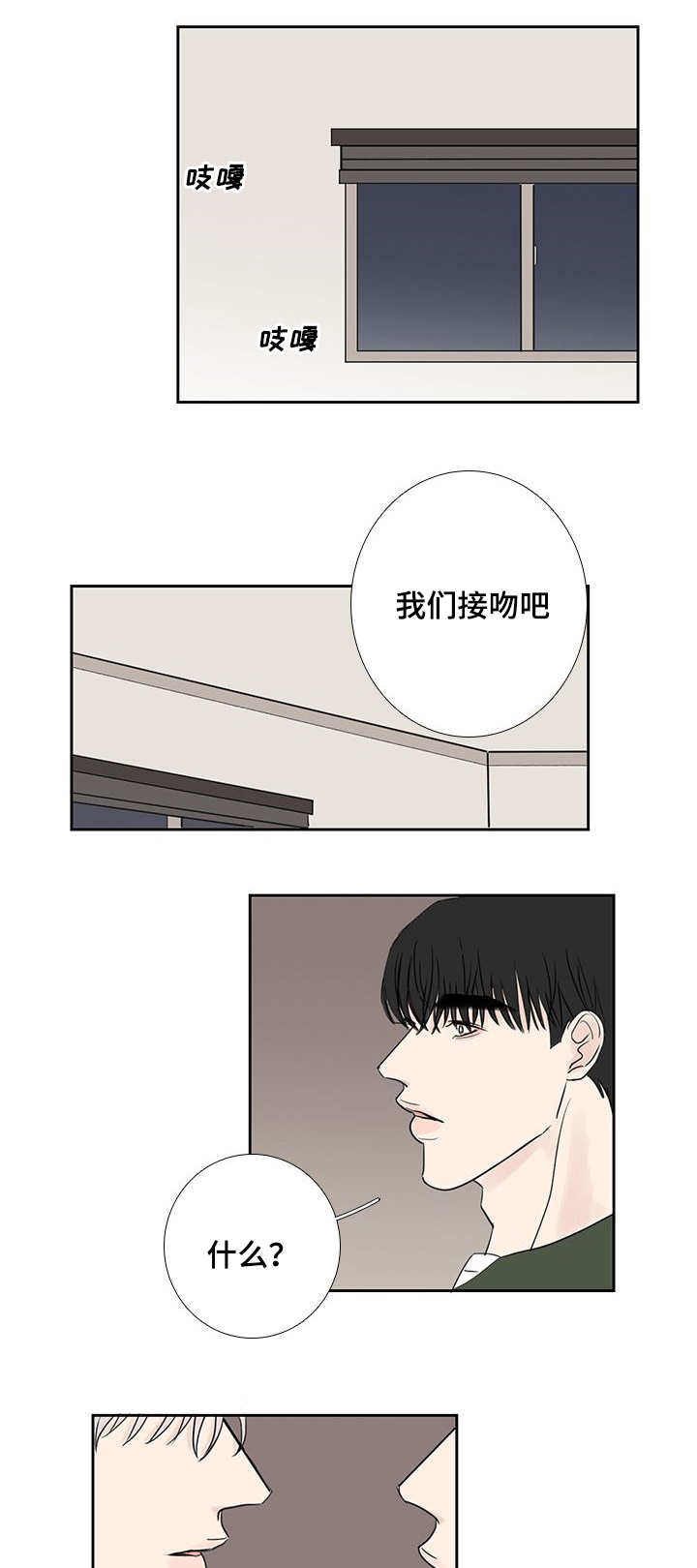 厌家的表现漫画,第21话1图