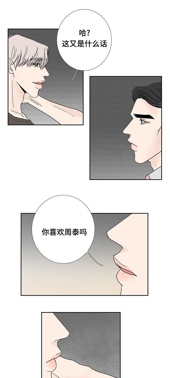 厌学症最好的解决方法漫画,第24话1图