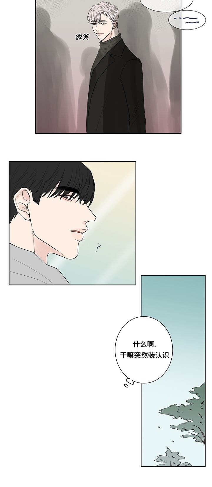 厌家情绪达到巅峰漫画,第2话2图