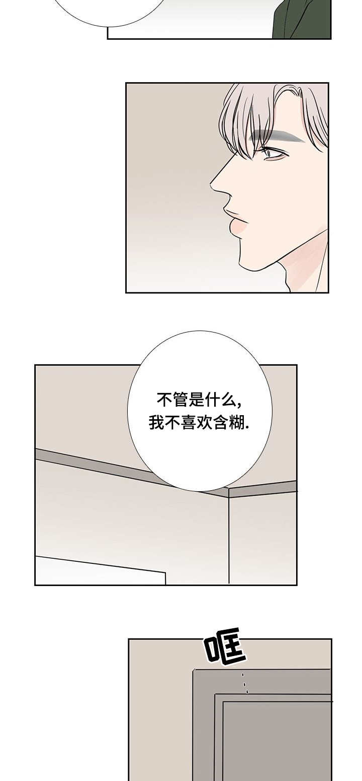 厌家漫画,第23话2图