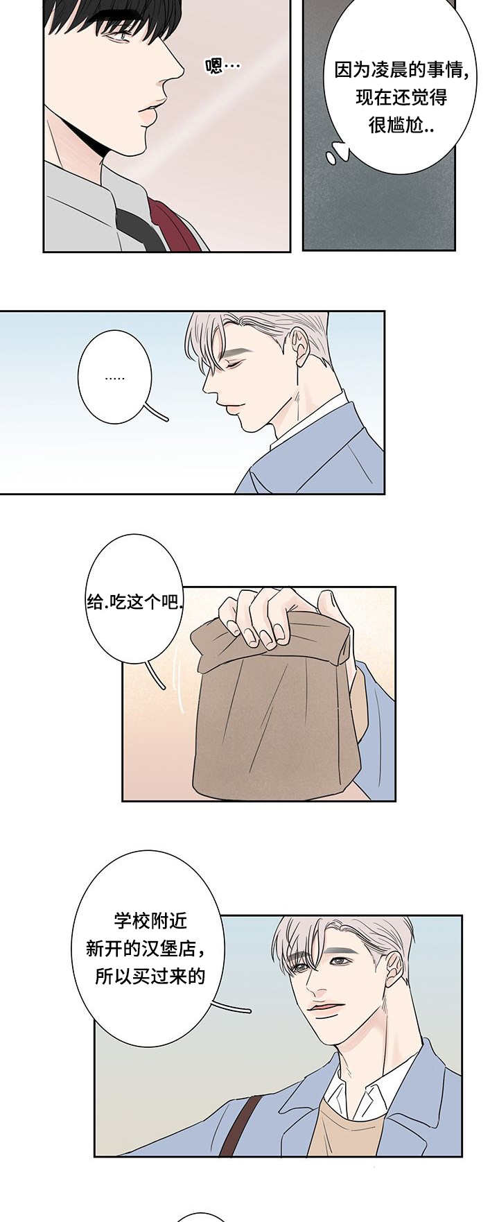 厌学症是哪种心理障碍漫画,第6话2图