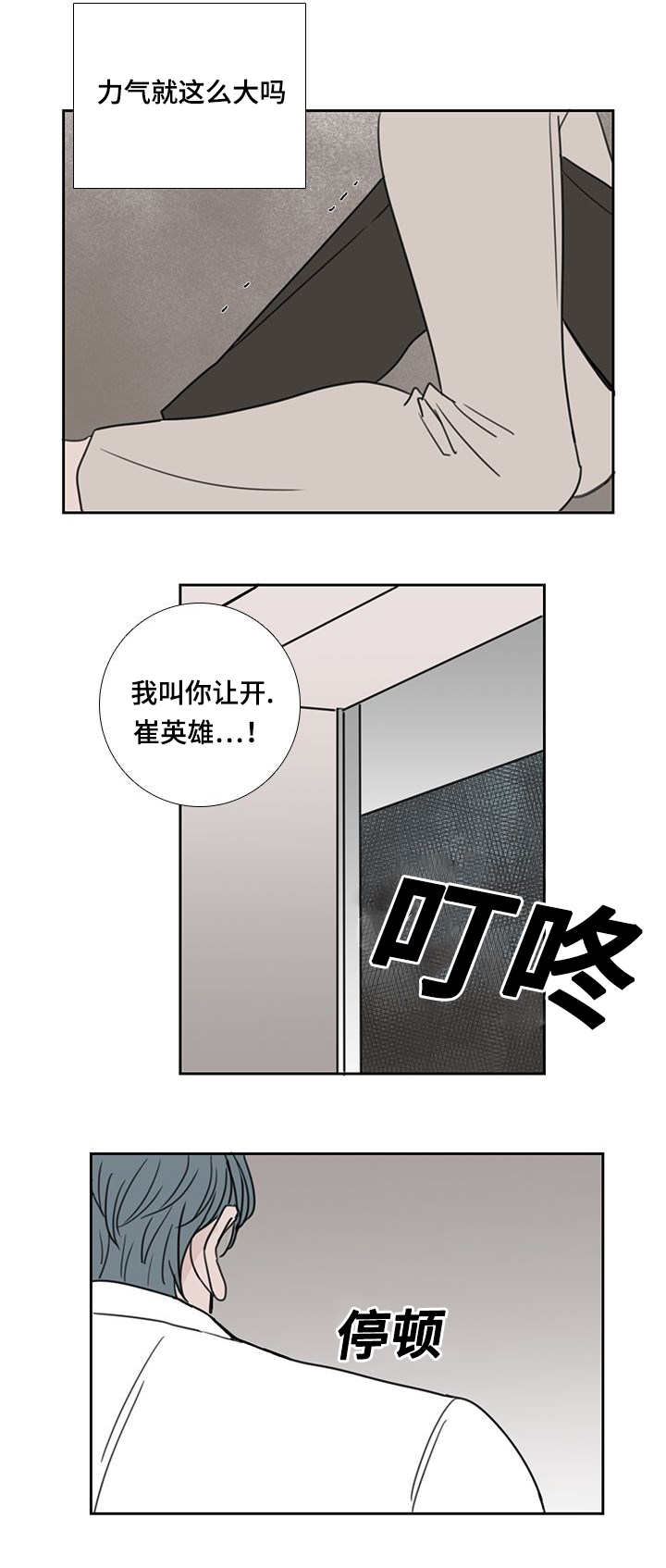 厌家漫画,第45话2图