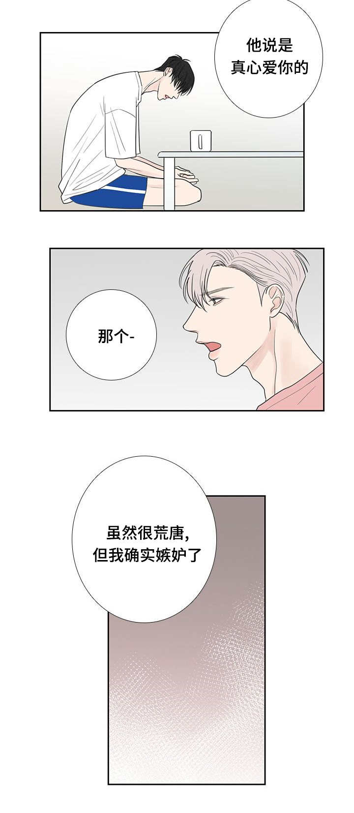 厌家漫画,第33话2图