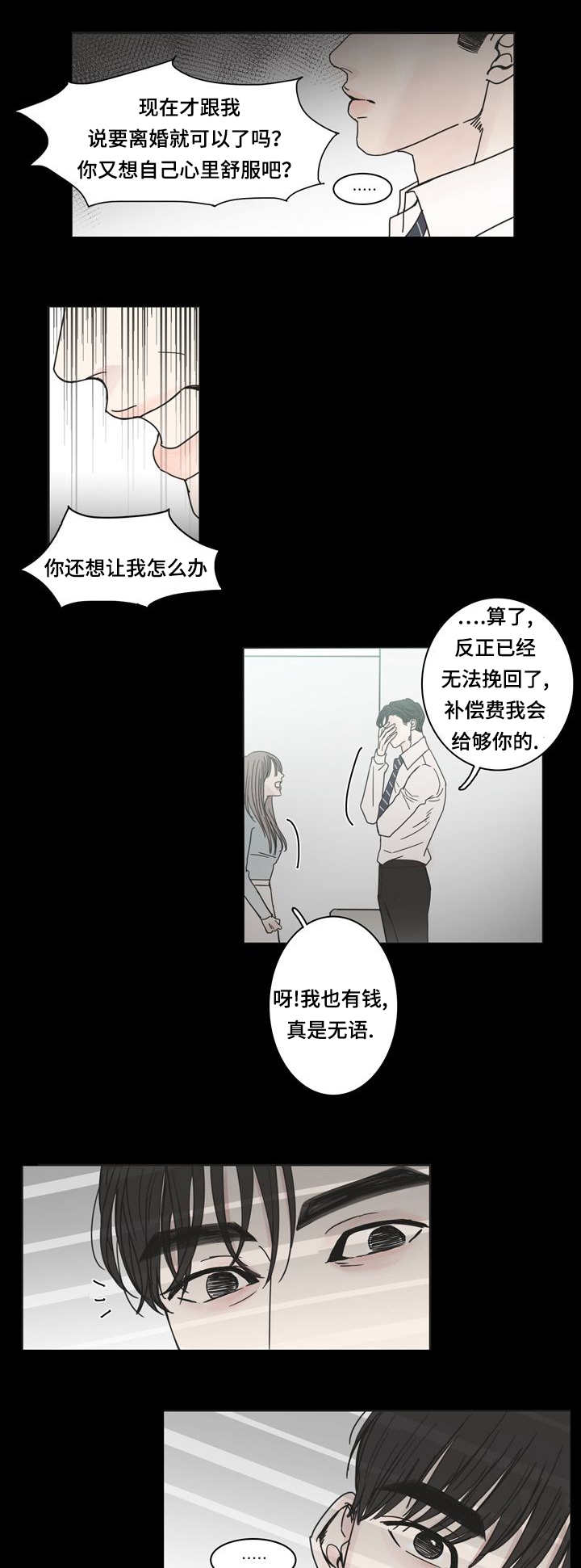 燕交无删减完整版漫画,第1话1图