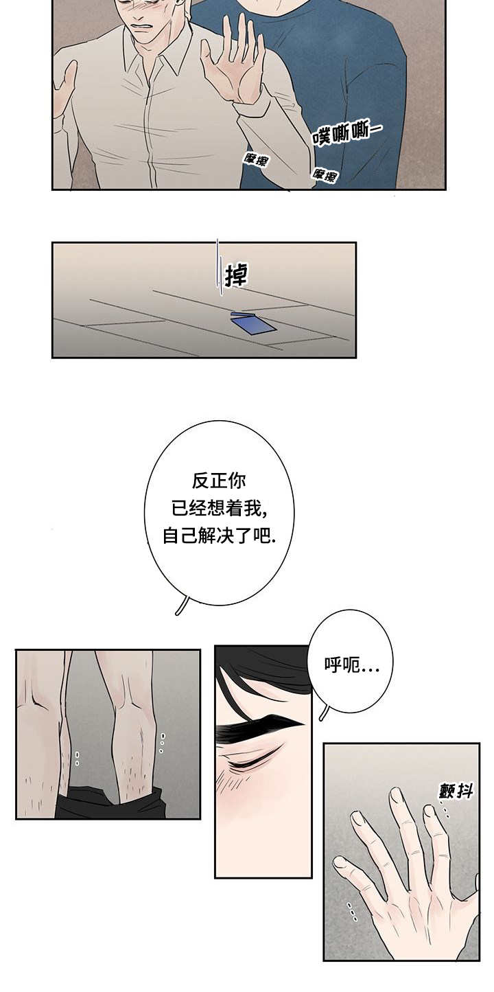 厌家症漫画,第8话1图