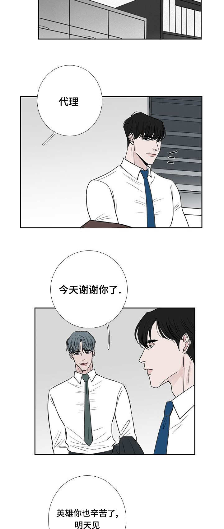 厌家漫画,第38话2图