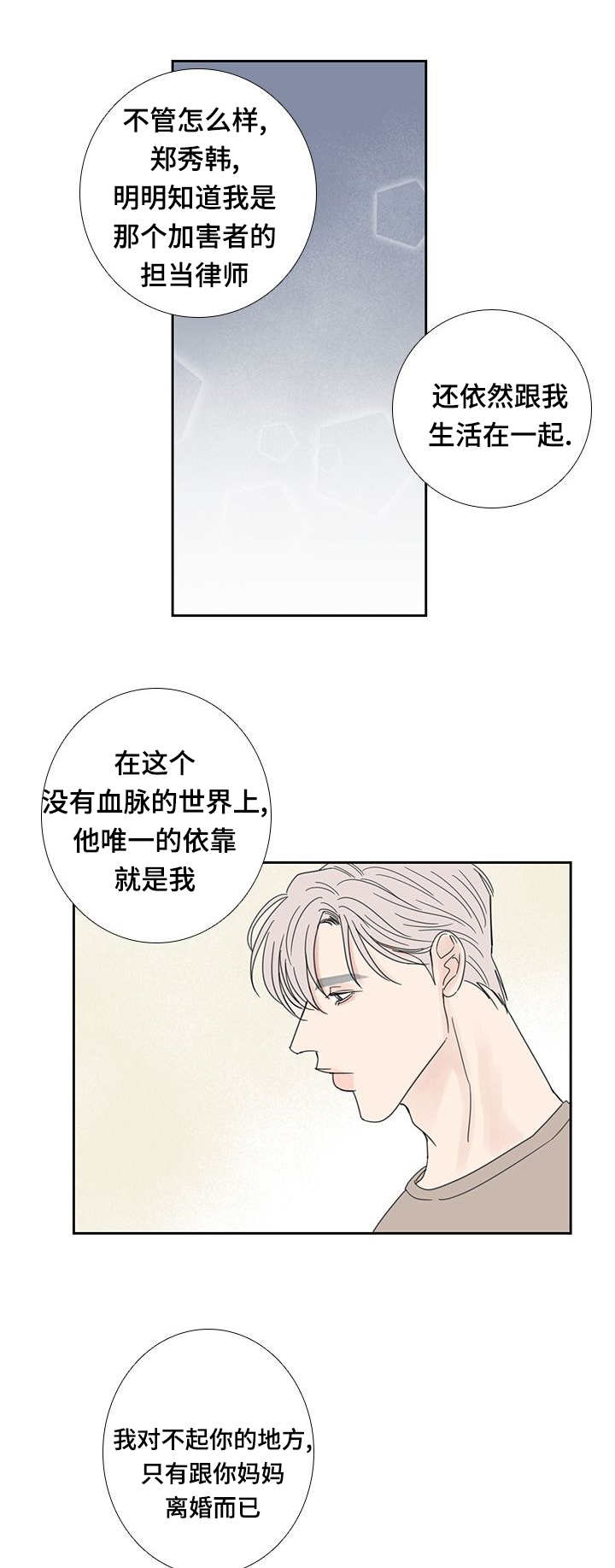 演讲ppt模板漫画,第29话2图