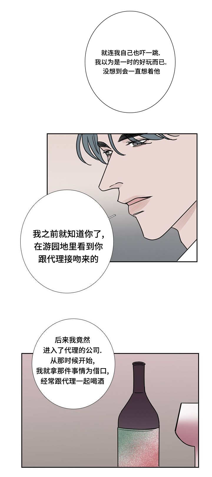 眼酱大魔王w漫画,第46话1图