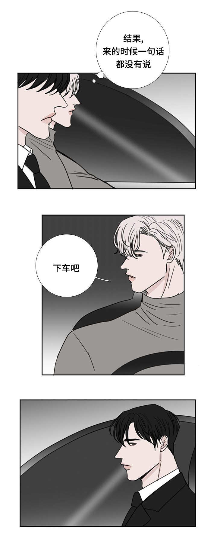 厌家是种什么心理漫画,第48话1图