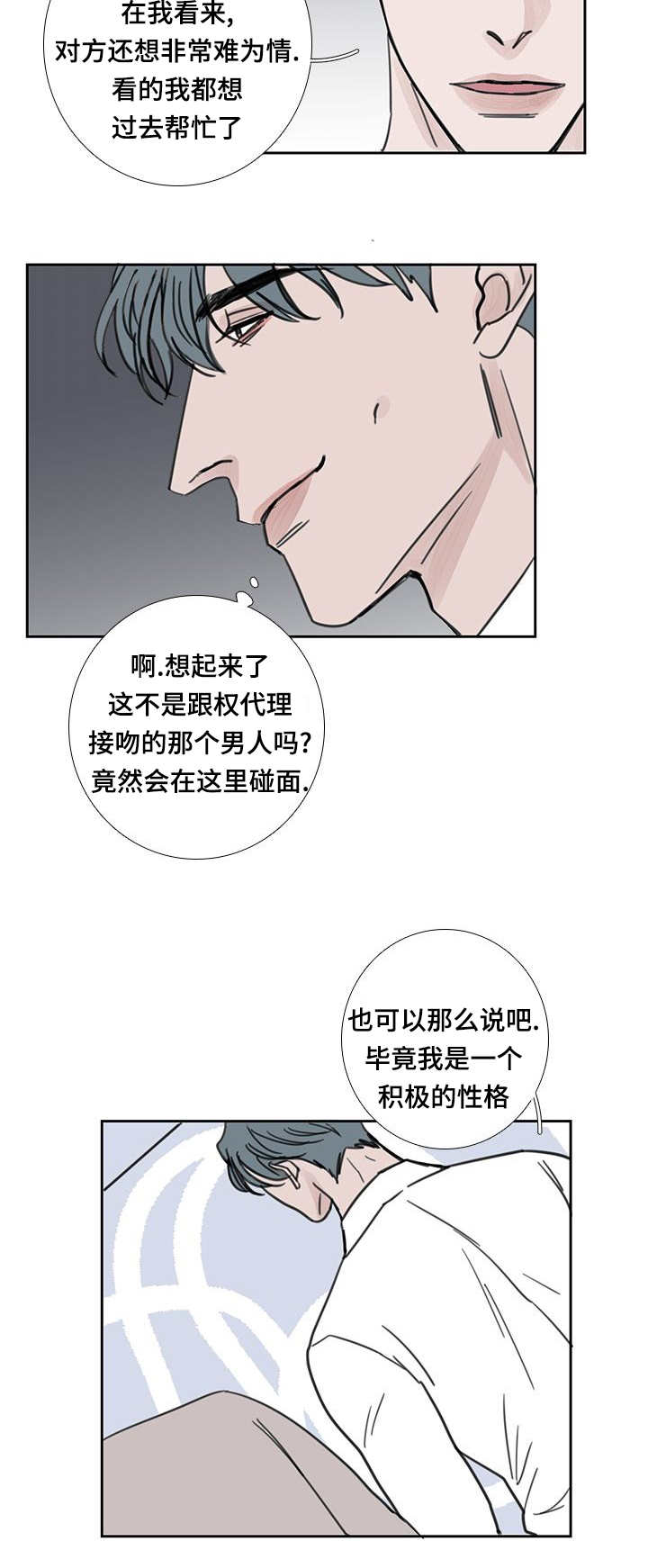 演讲稿800字漫画,第42话1图