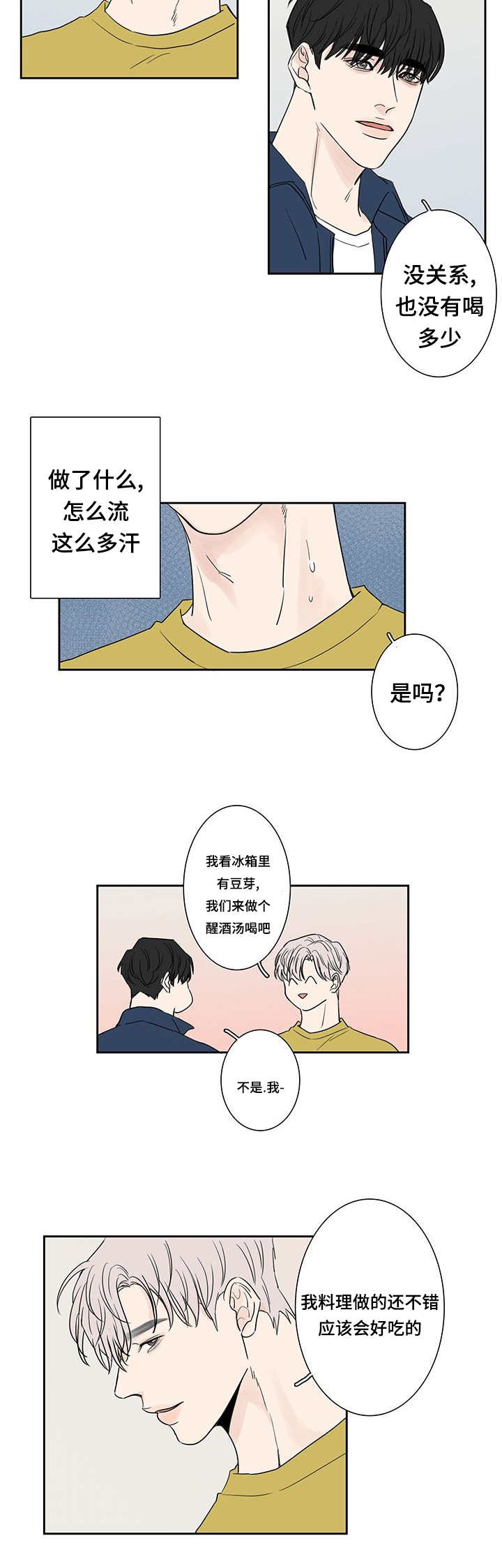 厌家症的人有多少漫画,第4话2图