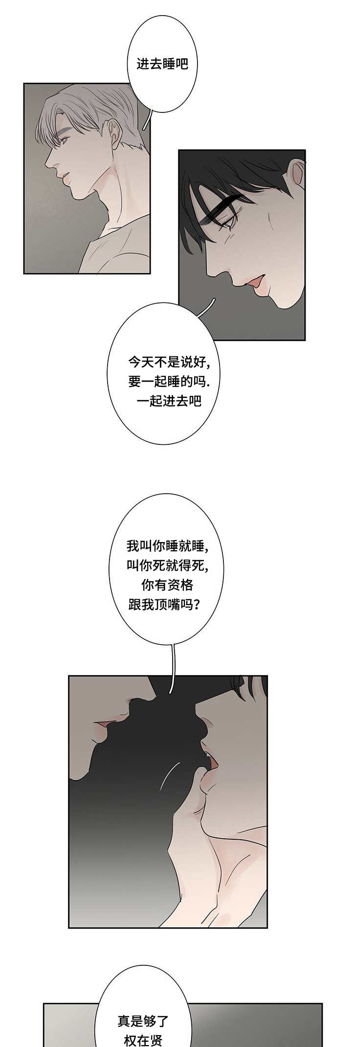 厌家漫画,第6话2图