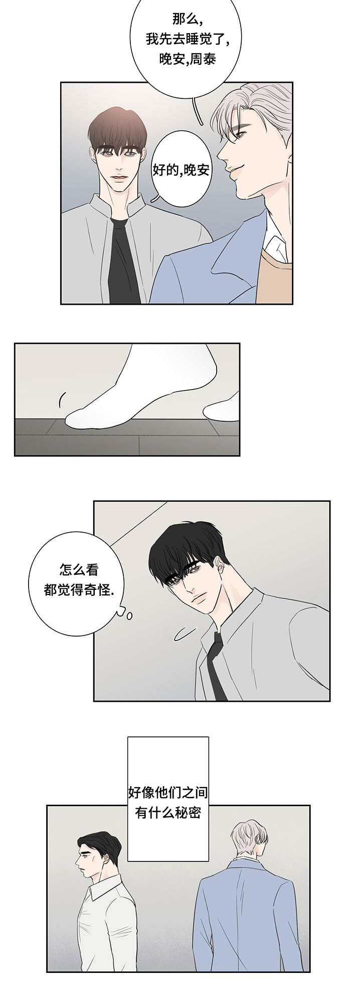 厌家症漫画,第8话1图