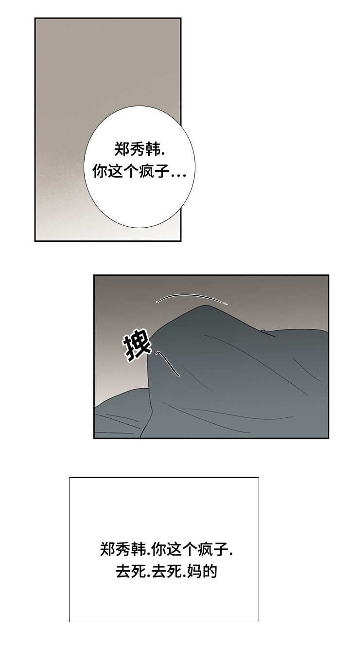 厌家心理漫画,第26话2图