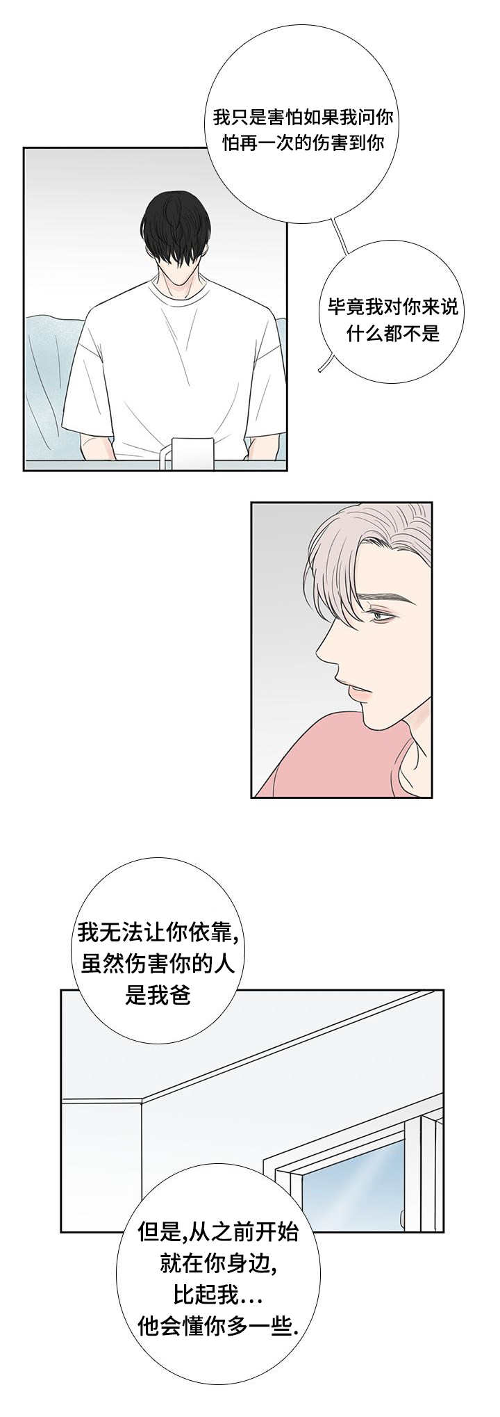 厌家漫画,第33话1图