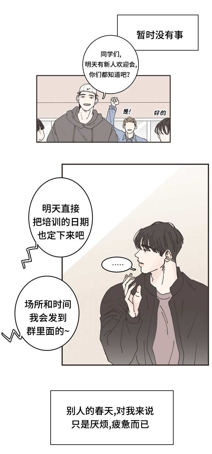 厌是什么意思漫画,第1话1图