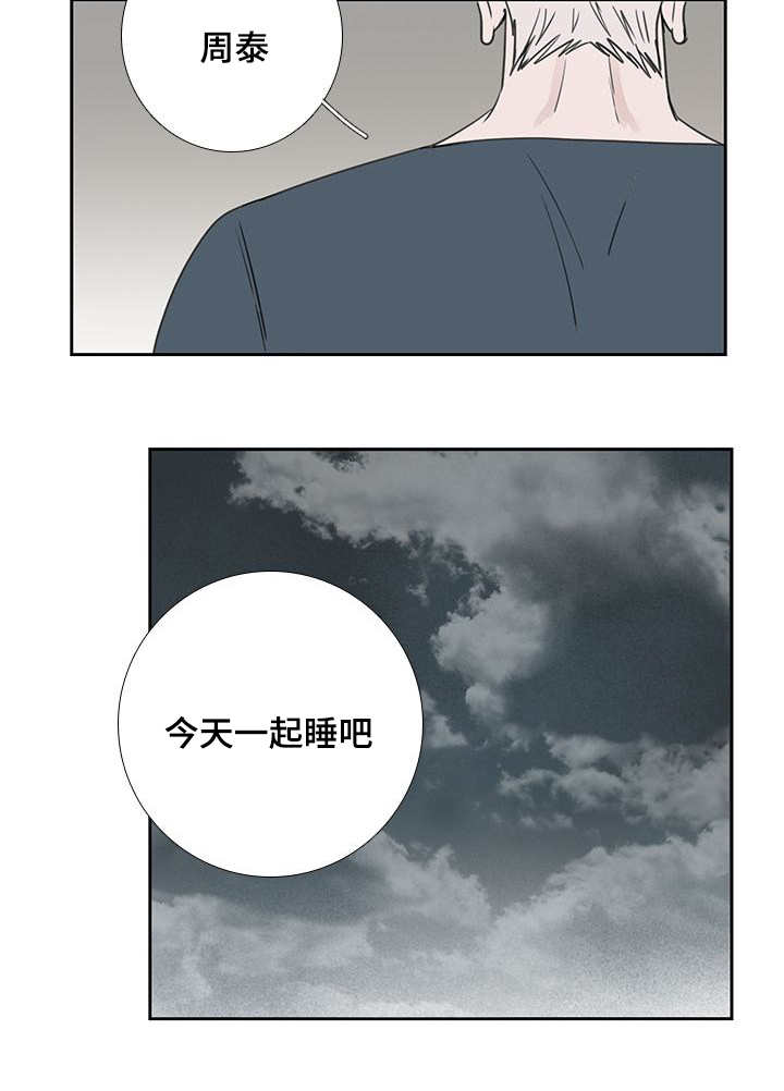 厌家心理漫画,第38话2图