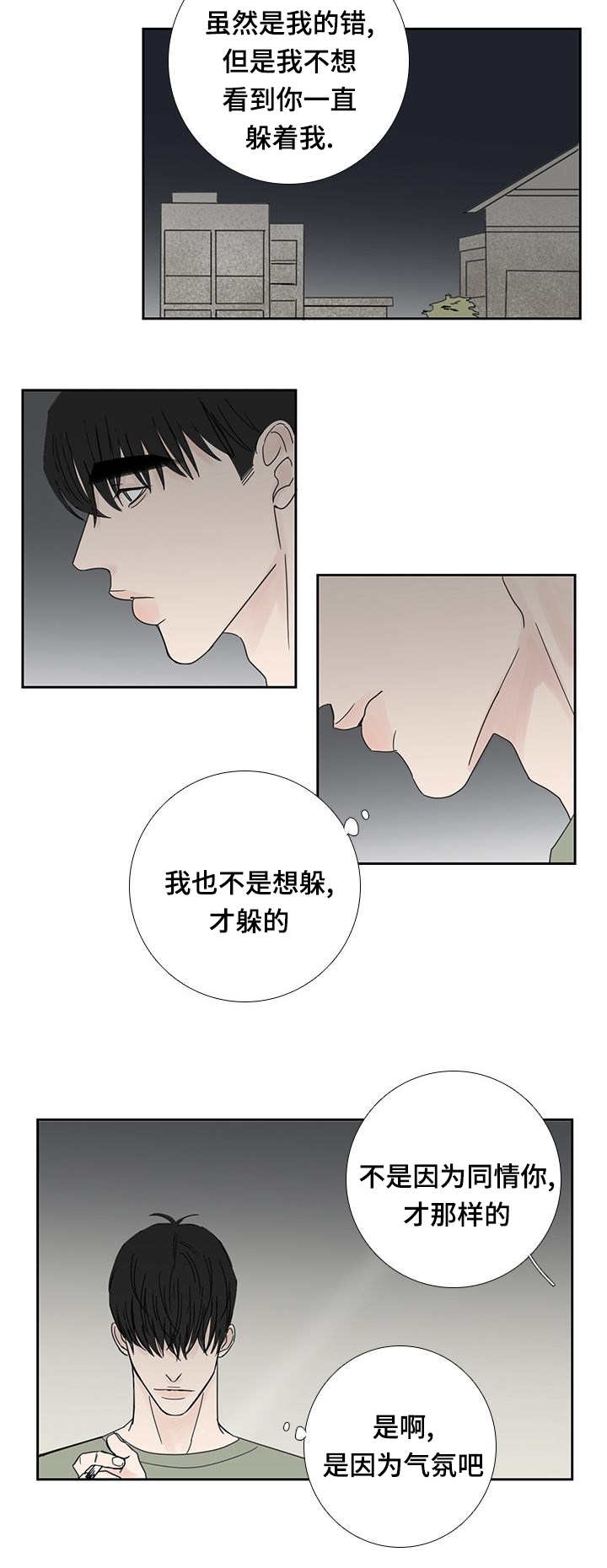 厌是什么意思漫画,第25话1图