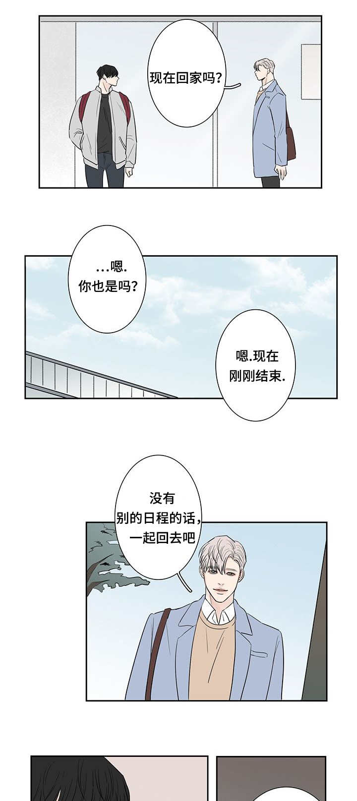 厌学症是哪种心理障碍漫画,第6话1图