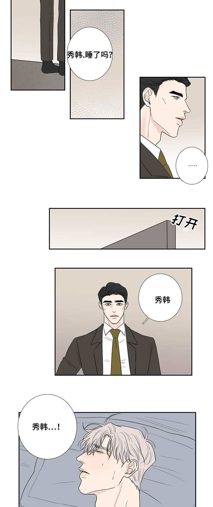 厌家漫画,第16话2图