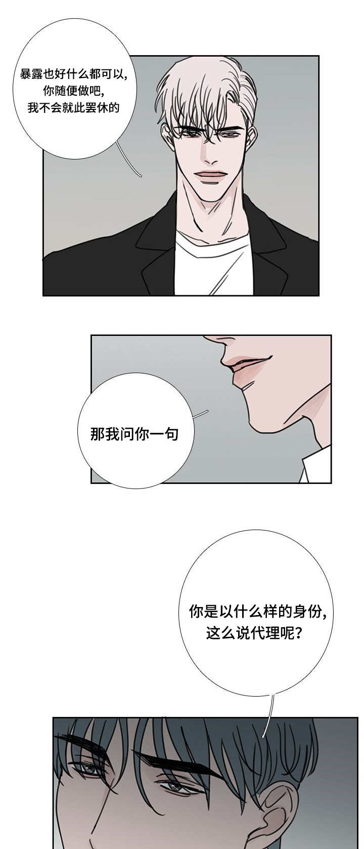 厌家恋家漫画,第46话2图