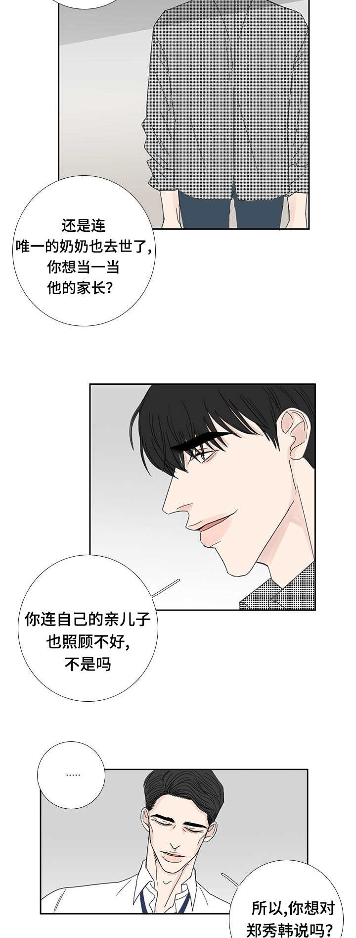 厌食症的最佳治愈方法漫画,第28话1图