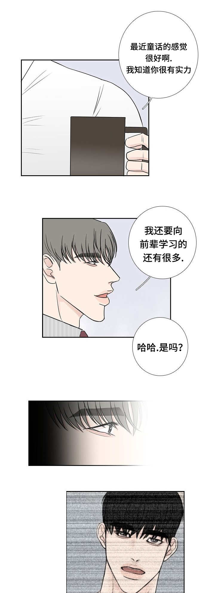 厌家的表现漫画,第21话1图