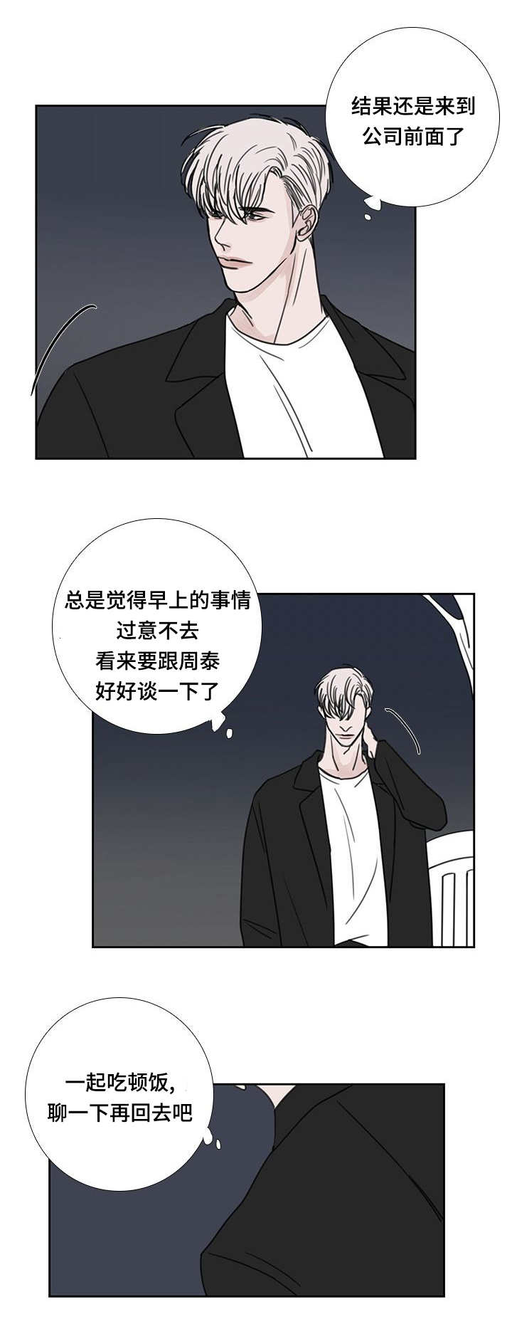 眼酱大魔王w漫画,第44话1图