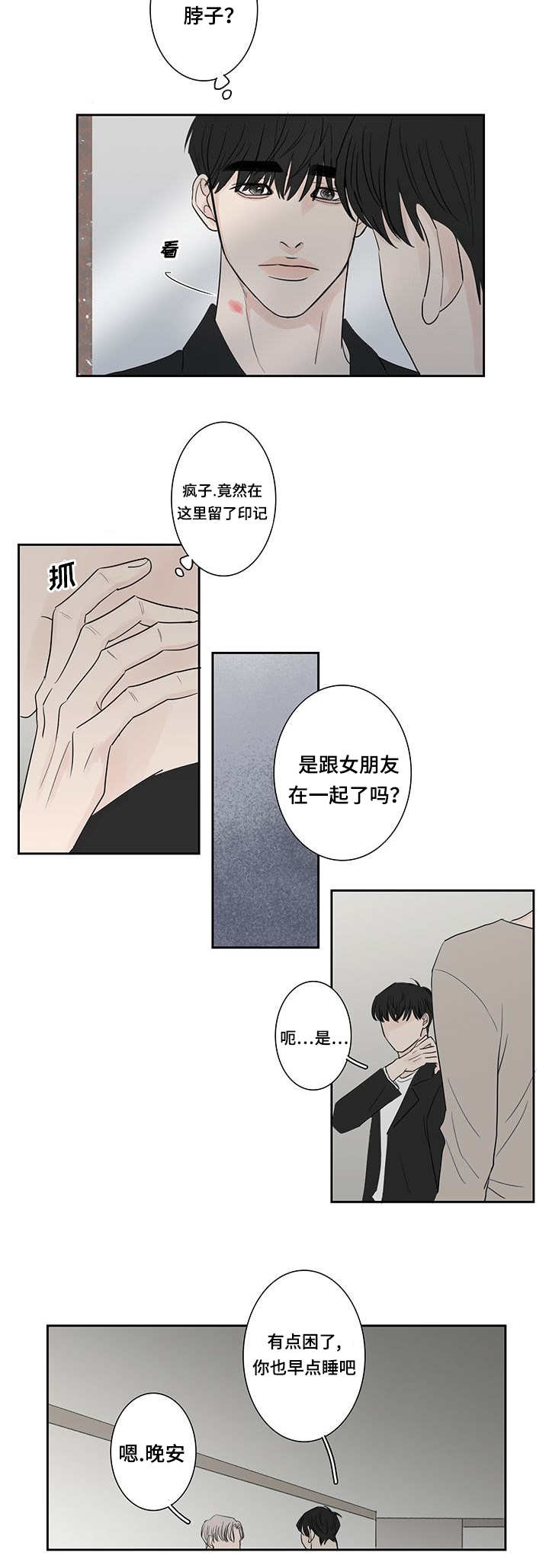 厌家是种什么心理漫画,第5话1图