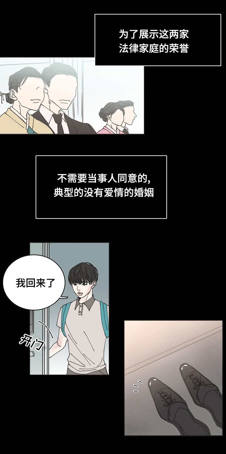 燕交无删减完整版漫画,第1话1图