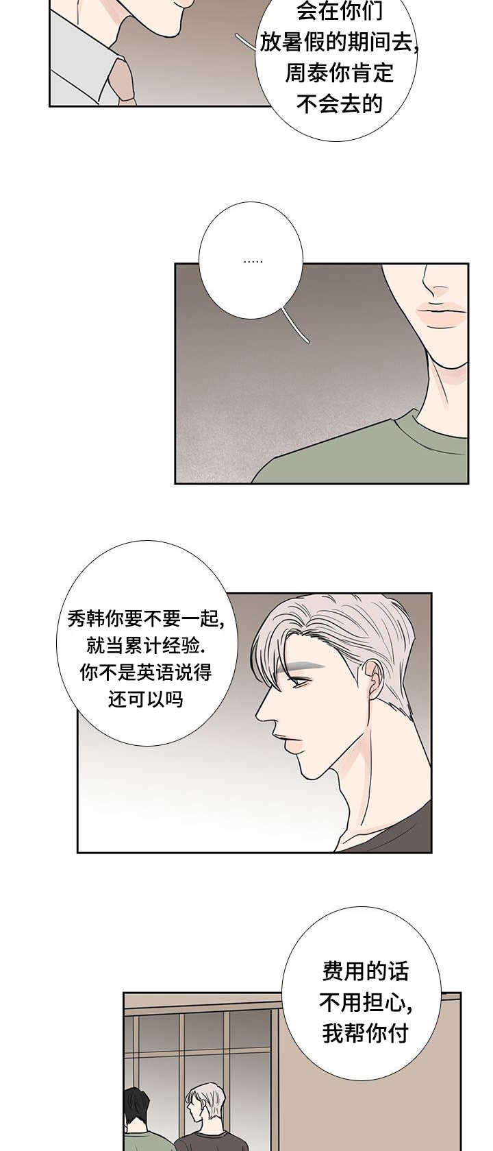 厌学症最好的解决方法漫画,第24话2图