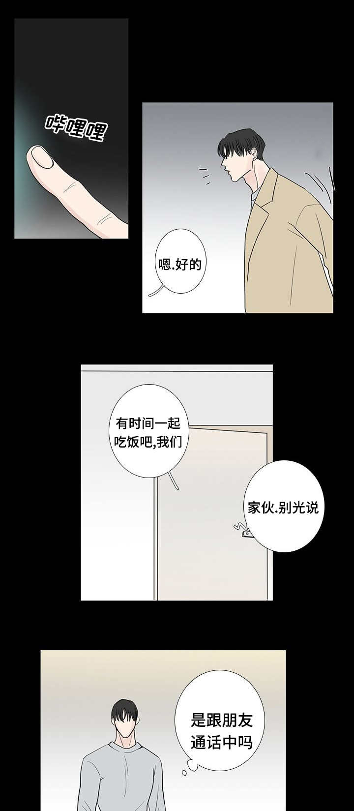 厌家的都是什么人漫画,第18话2图