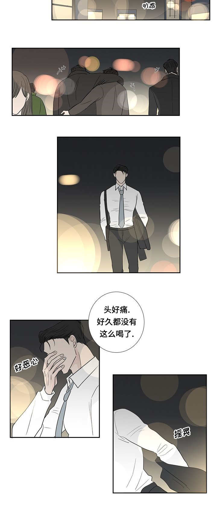 厌家鸡爱野雉是成语吗漫画,第16话2图