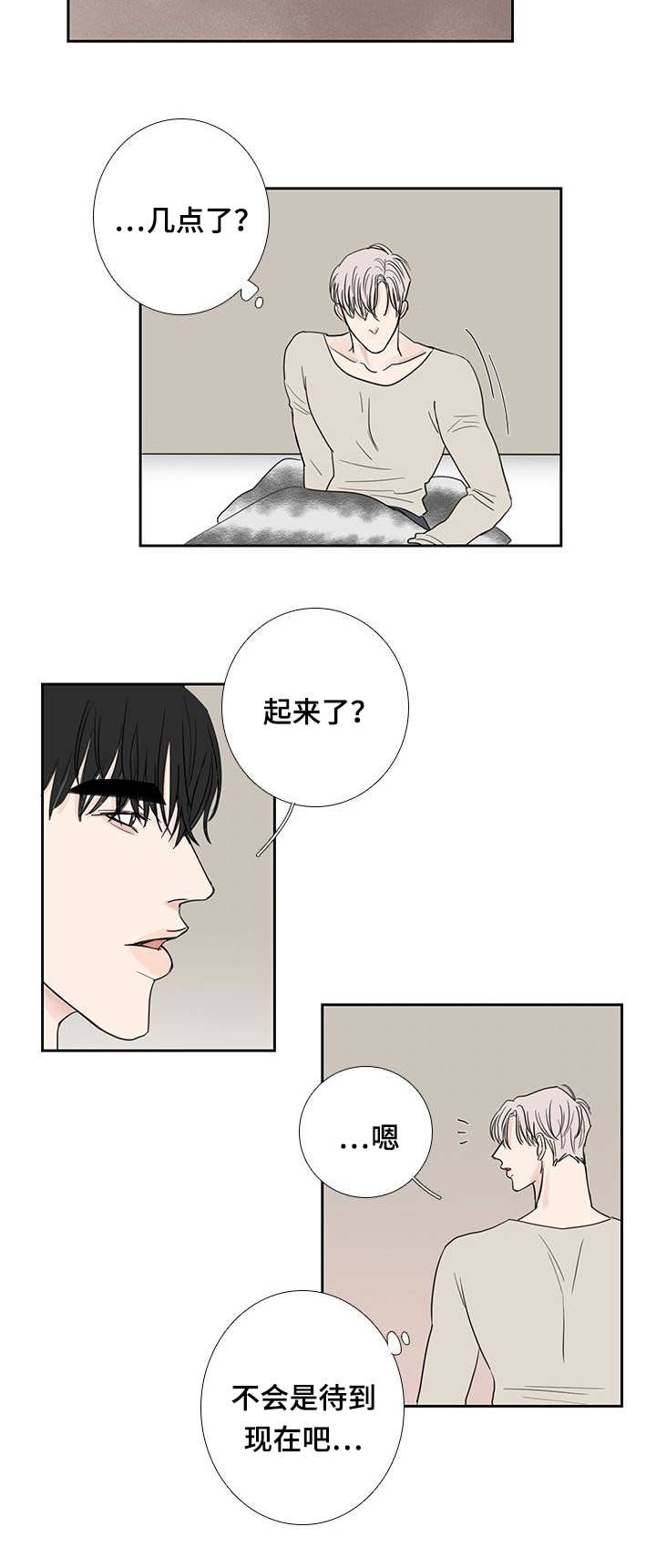 厌家漫画,第20话1图